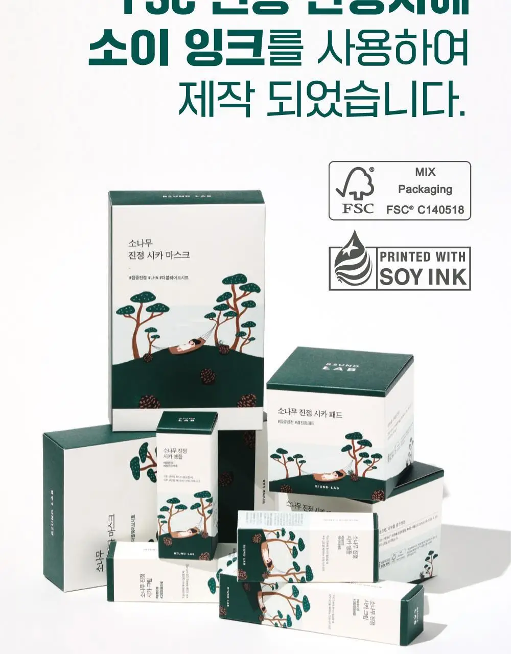 [긴급진정] 라운드랩 소나무 진정 시카 마스크 1매 상세페이지 20